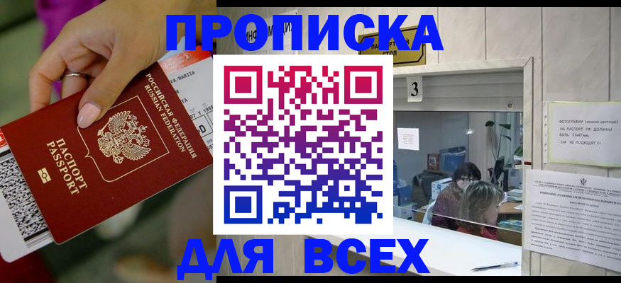 прописка для работы в Дагестанских Огнях