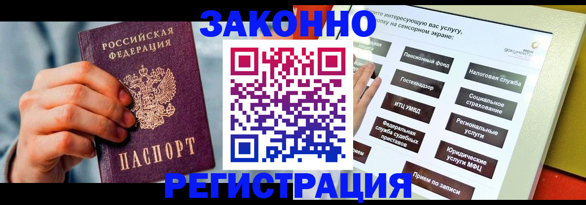 временная регистрация купить в Дагестанских Огнях
